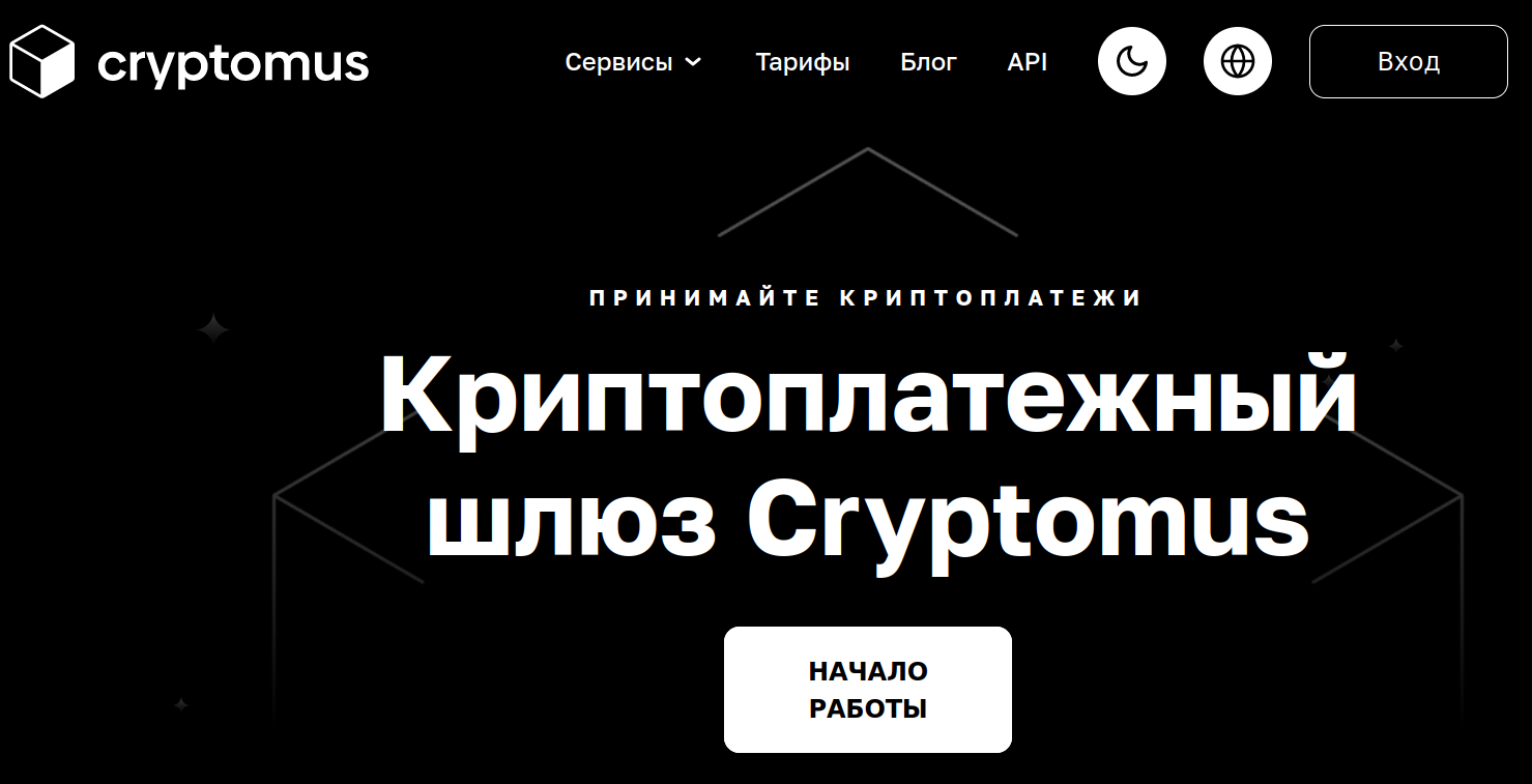 Обзор криптовалютного платежного сервиса cryptomus.com: комиссии и отзывы пользователей