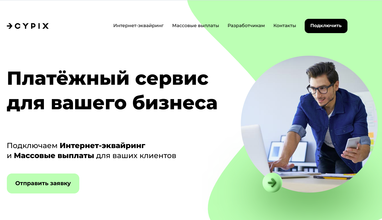Обзор платежного сервиса cypix.ru: комиссии и отзывы пользователей