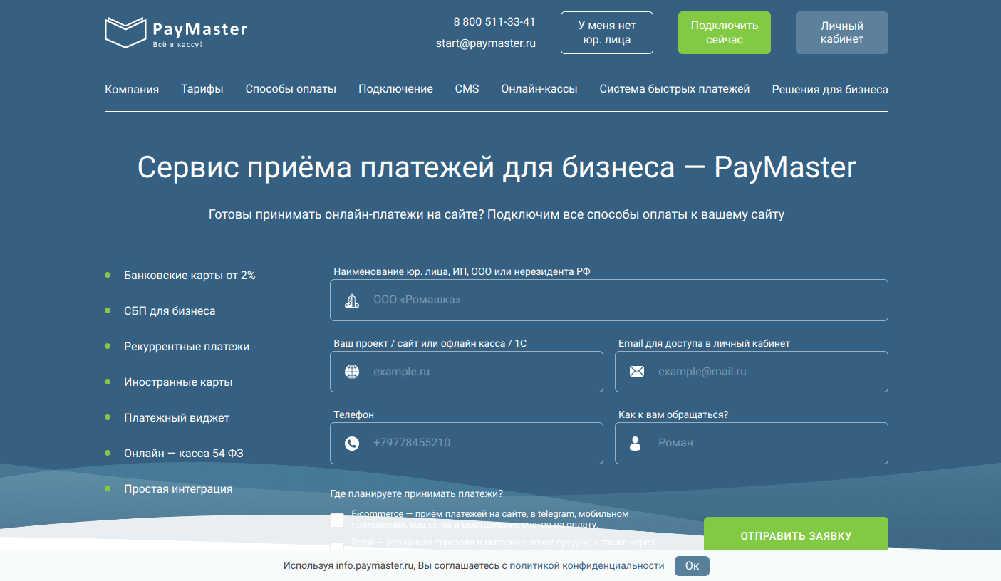 Обзор платежного сервиса PayMaster: комиссии и отзывы пользователей