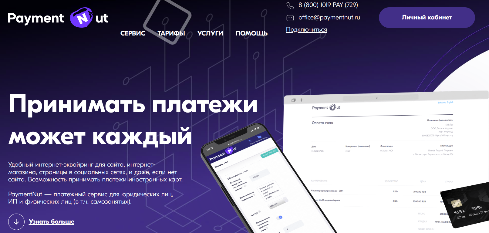 Обзор платежного сервиса paymentnut.ru: комиссии и отзывы пользователей