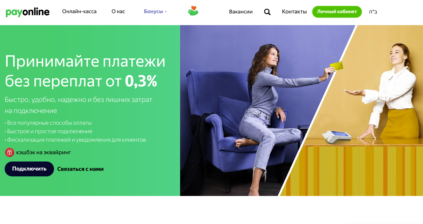 Обзор платежного сервиса payоnline.ru: комиссии и отзывы пользователей