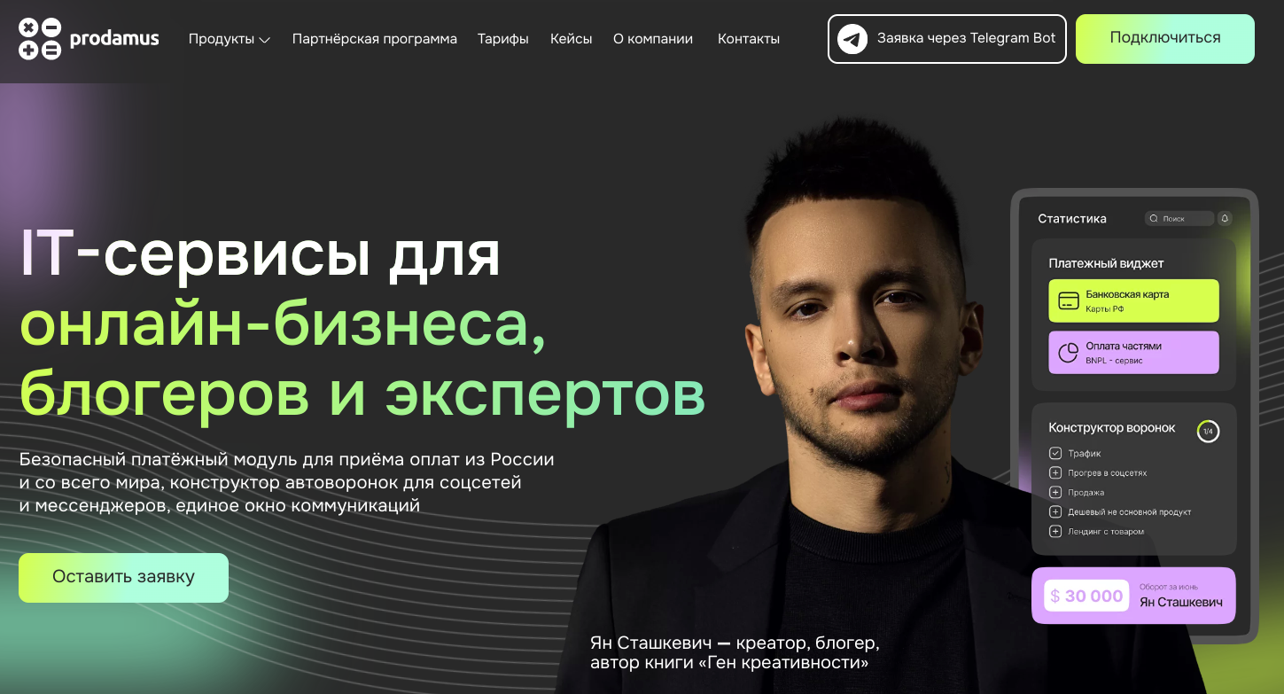 Обзор платежного сервиса prodamus.ru: комиссии и отзывы пользователей
