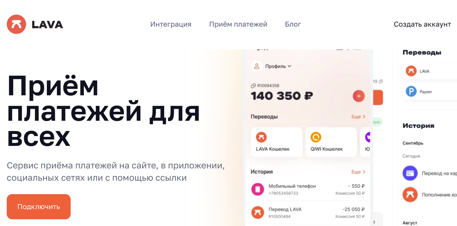 Обзор платежного сервиса Lava.ru: Комиссии и отзывы пользователей