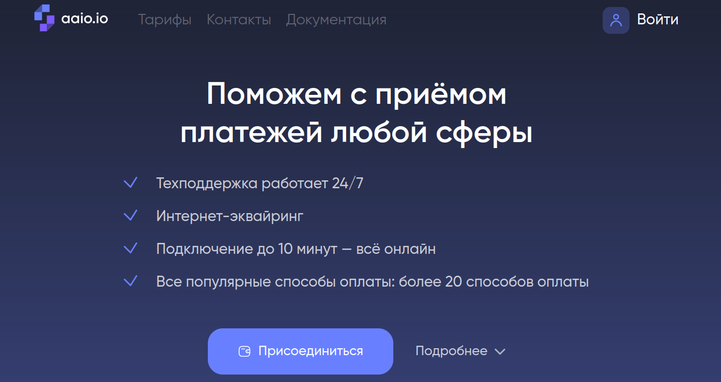 Обзор платежного сервиса aaio.io: комиссии и отзывы пользователей