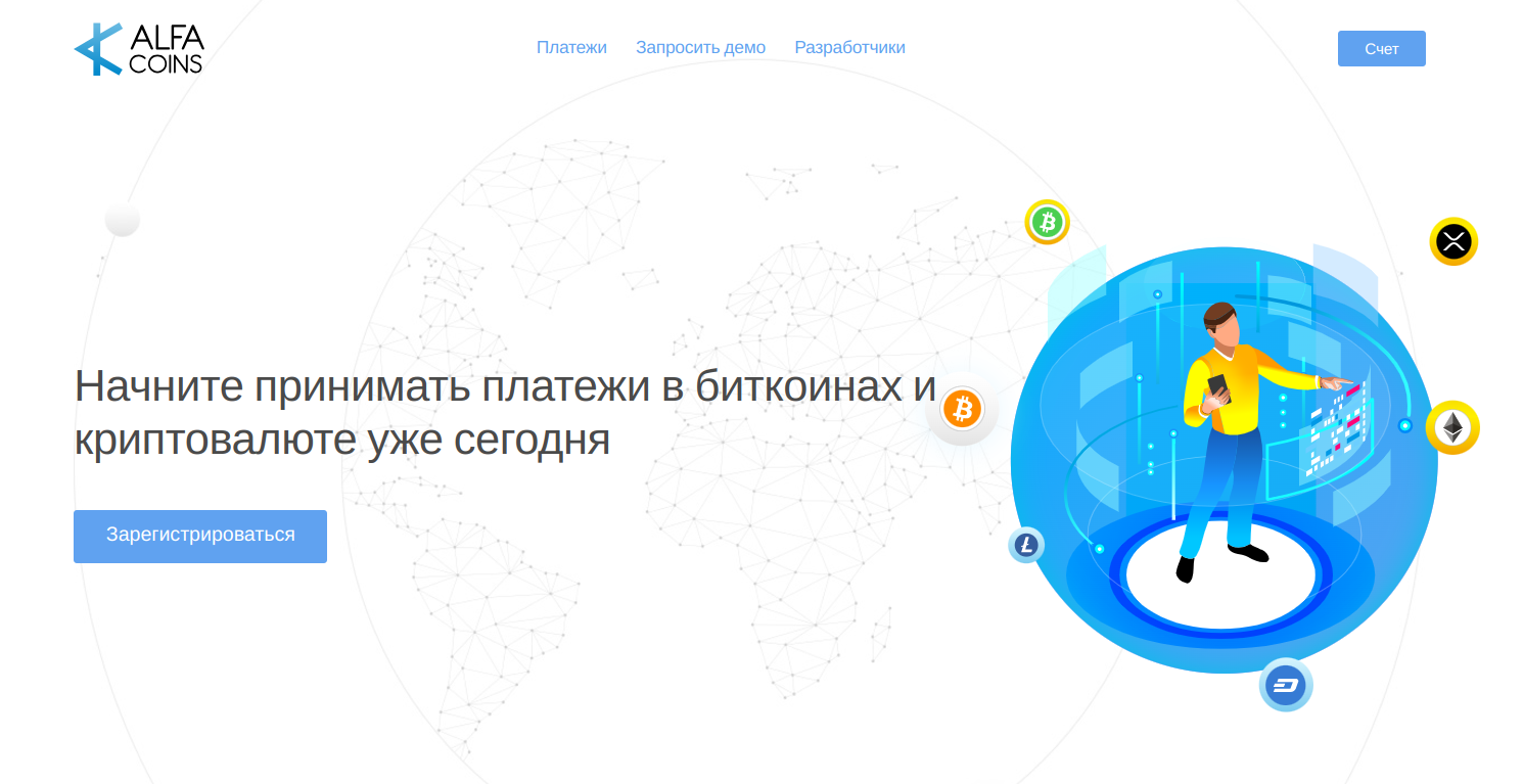 Процессинг крипто платежей Аlfacoins.com: комиссии и отзывы пользователей