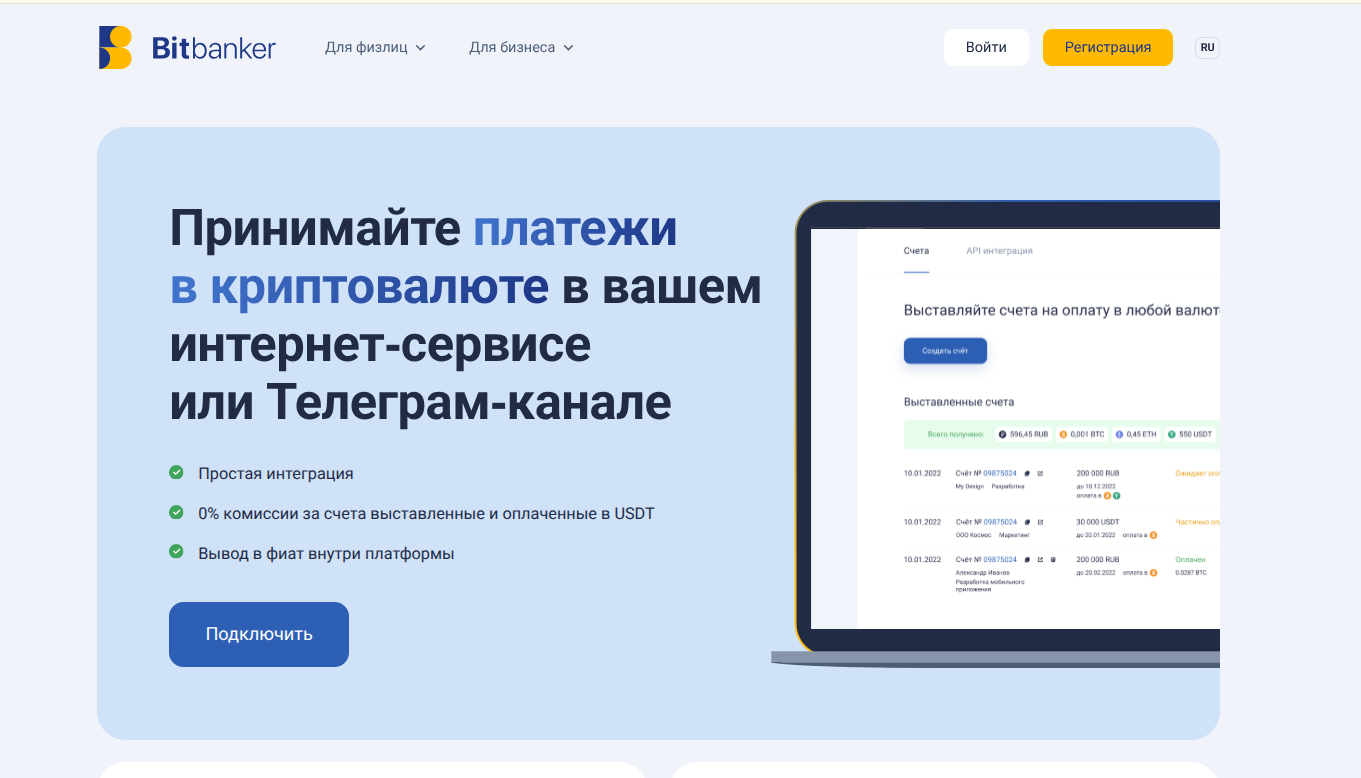 Приём криптовалютных платежей bitbanker.org: обзор сервиса и отзывы