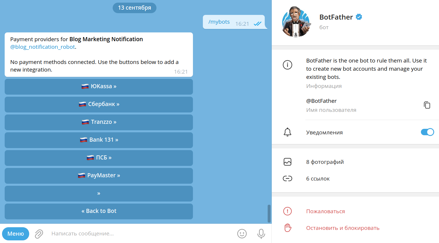 прием платежей в Телеграм боте