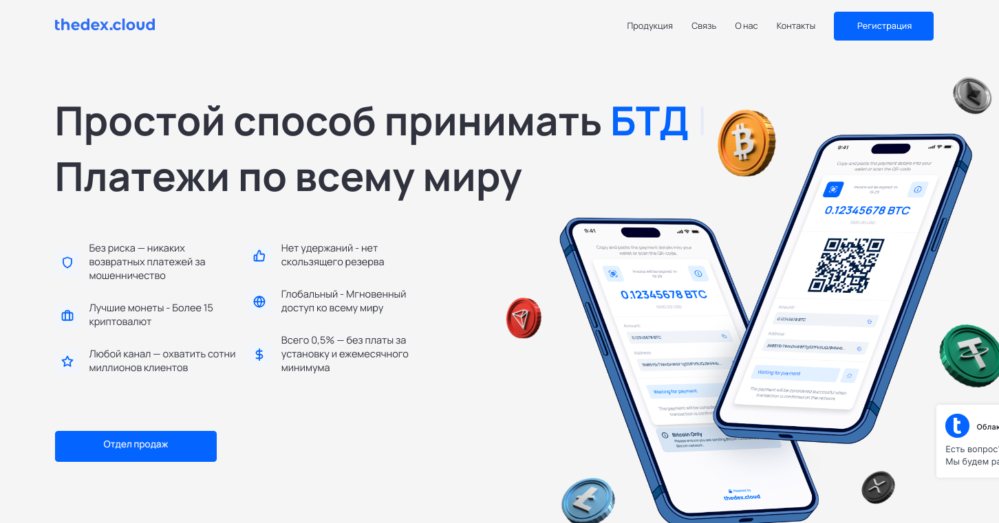 Обзор криптопроцессинга Thedex Cloud: функционал, комиссии и отзывы