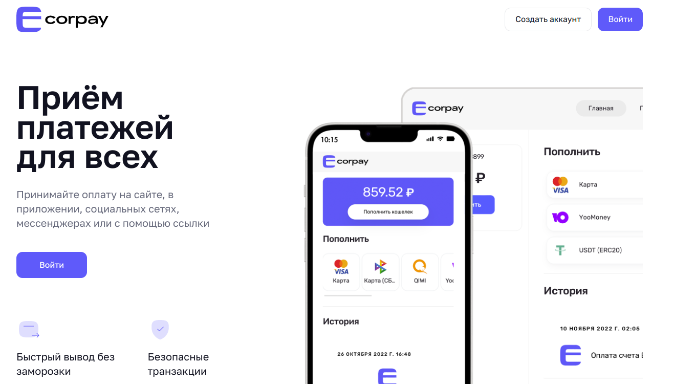 Обзор платежного сервиса ecrpay.com: комиссии и отзывы пользователей