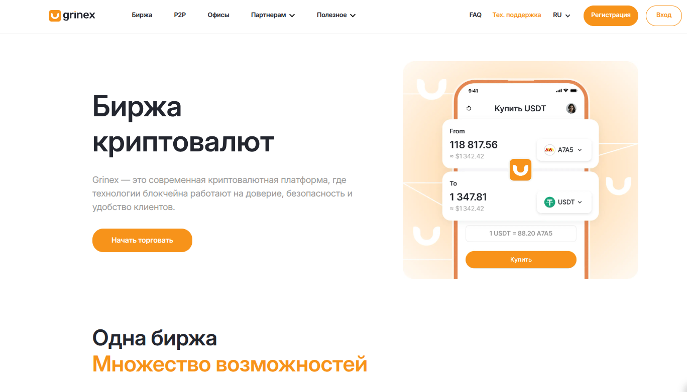 Grinex.io новая криптобиржа или ребрендинг: Обзор функций и отзывов