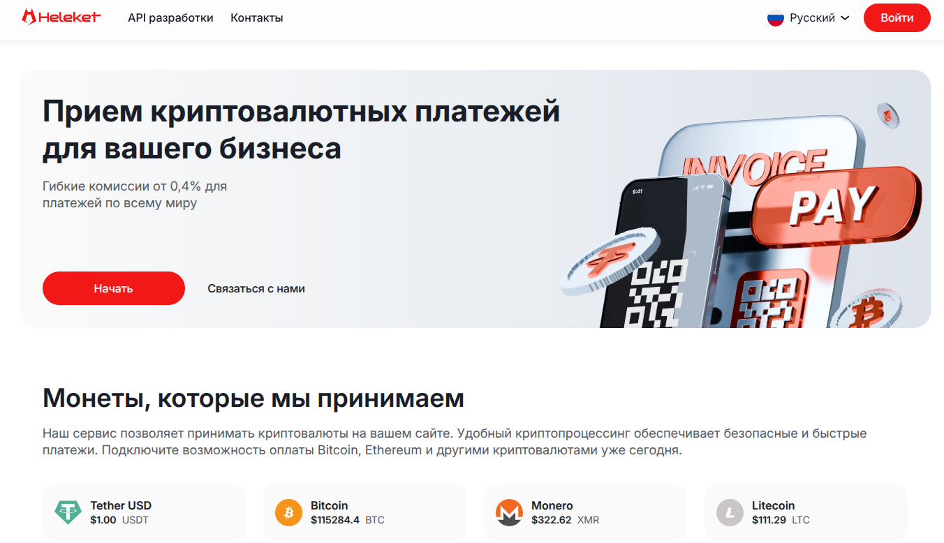 Обзор сервиса приема крипто платежей Heleket.com: комиссии и отзывы пользователей
