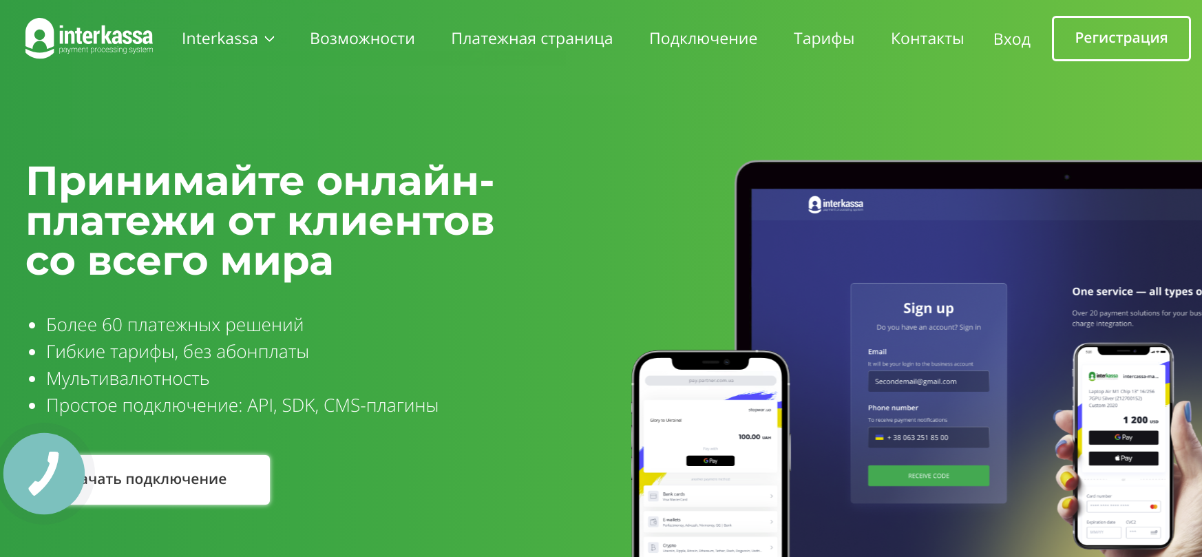 Обзор платежного сервиса Interkassa.com: комиссии и отзывы пользователей.