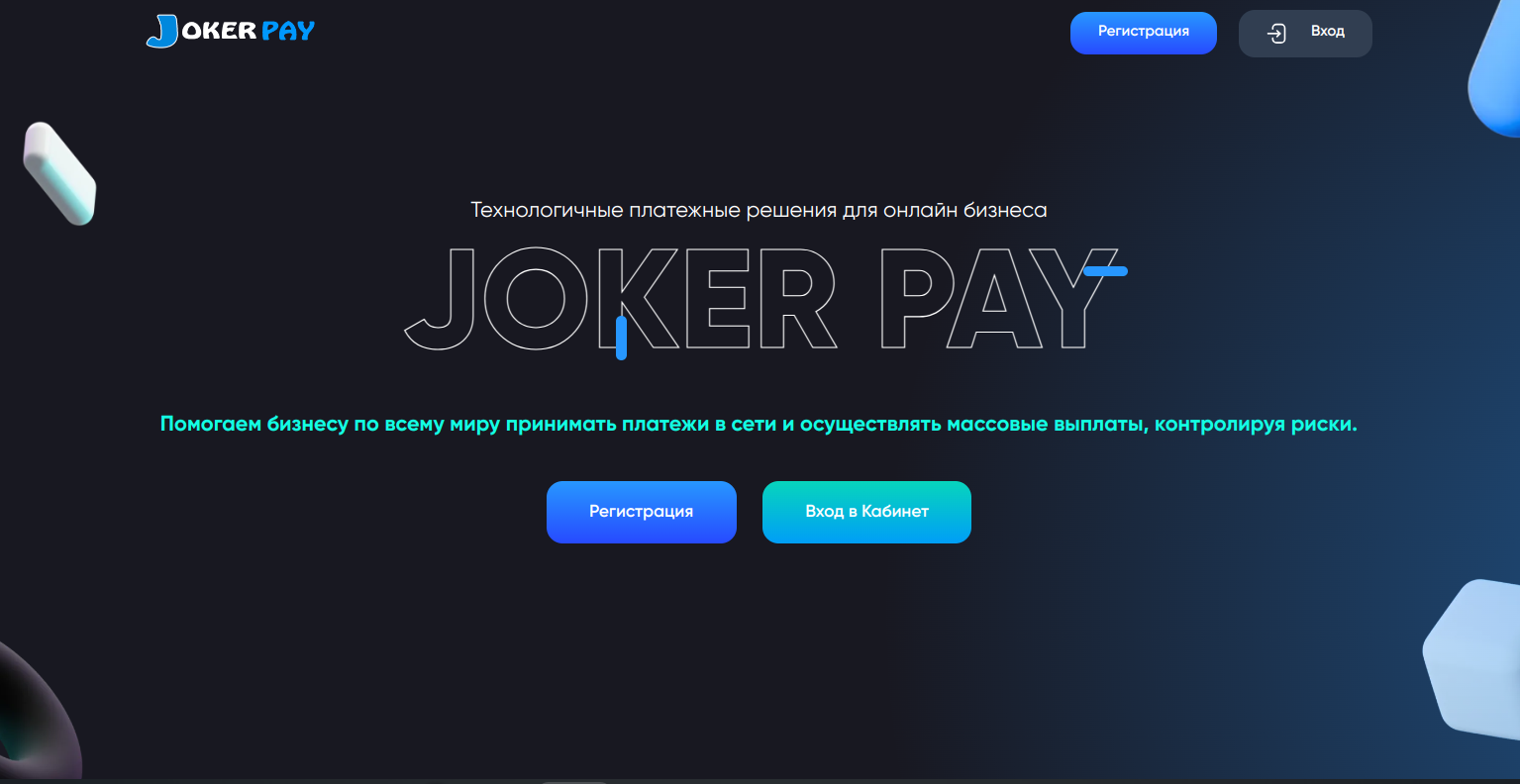 Агрегатор платежей Joker-Pay.com: комиссии и отзывы пользователей