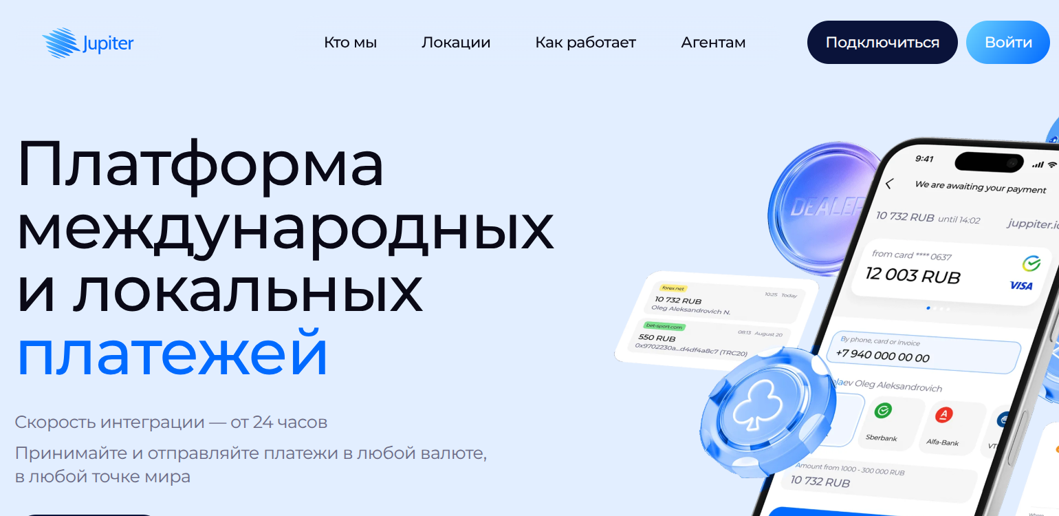 Платежное решение для международных high-risk проектов Juppiter.io: комиссии и отзывы