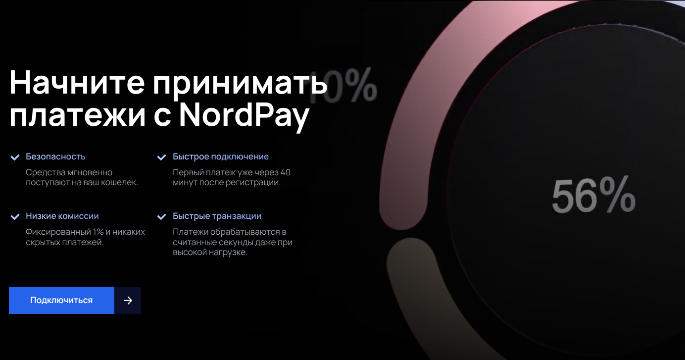 Nord.International (Nord Pay): обзор сервиса приёма крипто‑платежей комиссии, отзывы пользователей