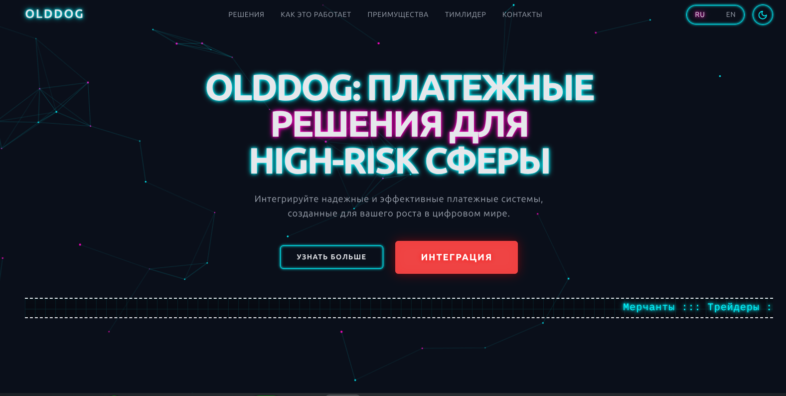 Платёжный агрегатор OLDDOG.PRO: обзор, риски и отзывы