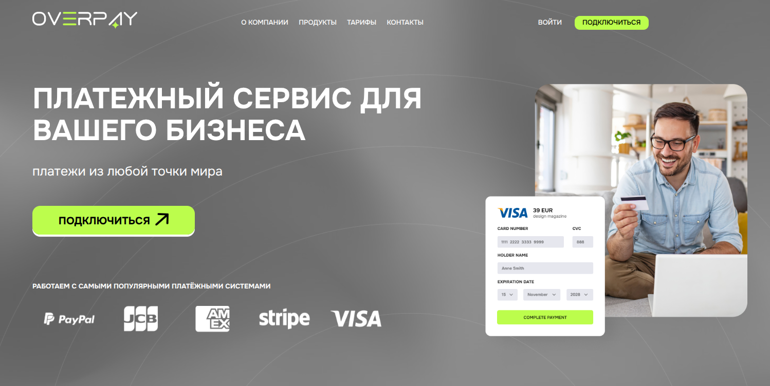 Сервис  приема платежей overpay.io: комиссии и отзывы пользователей