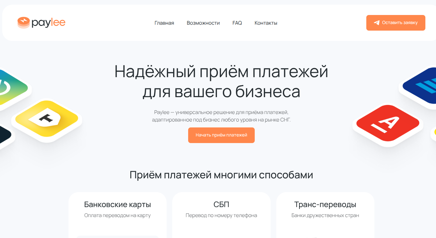 Обзор сервиса приёма платежей Paylee.cc: комиссии и отзывы пользователей