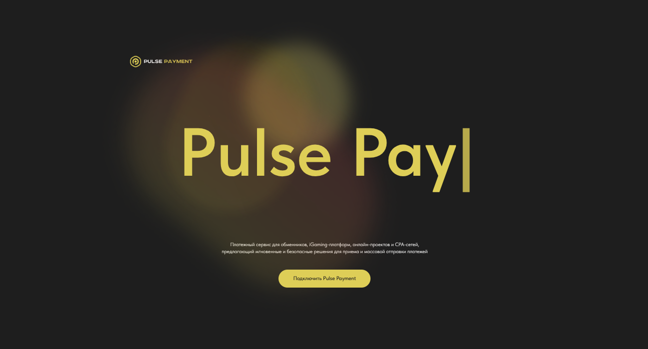 Мультиплатёжный шлюз pulsepay.money обзор и отзывы: стоит ли подключать?