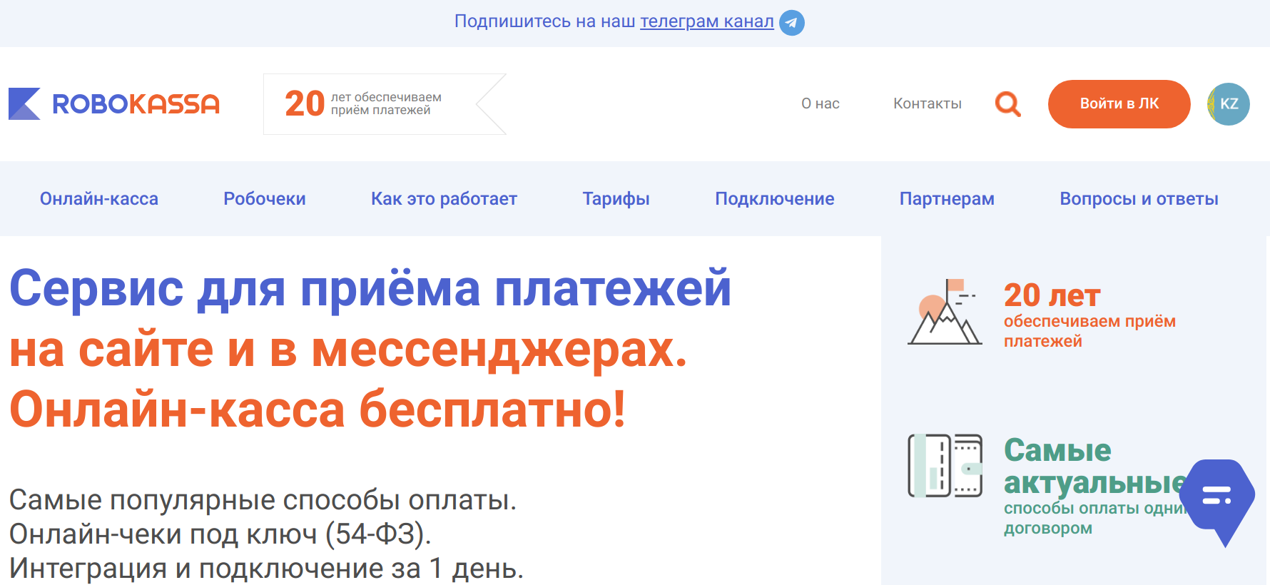 Обзор платежного сервиса Robokassa комиссии и отзывы пользователей