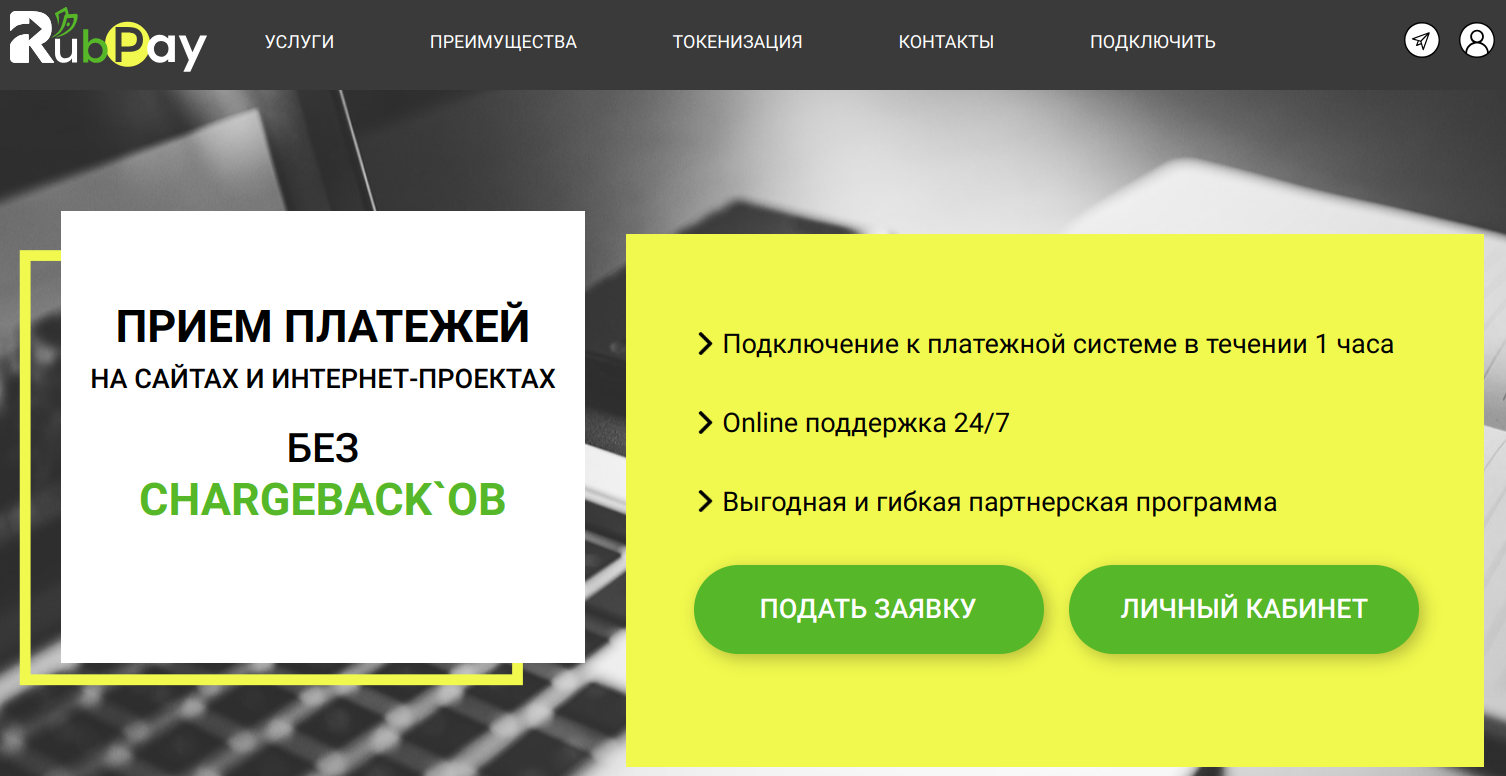 Обзор платежного сервиса rubpay.io: комиссии и отзывы пользователей