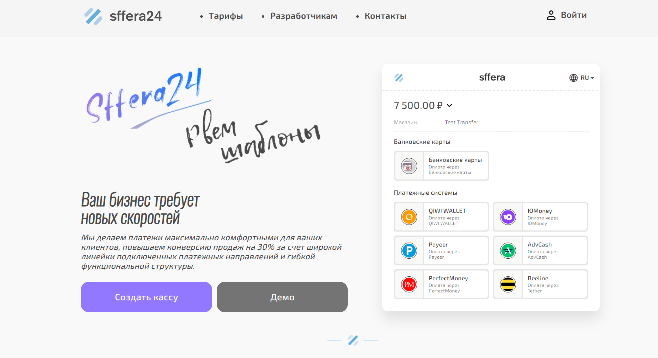 Сервис приема платежей sffera24.com: комиссии и отзывы пользователей