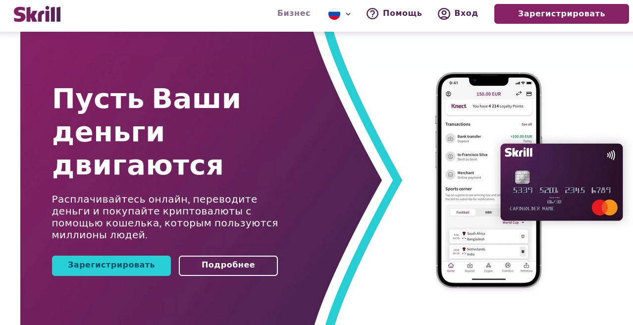 Обзор платежного сервиса skrill.com: комиссии и отзывы пользователей