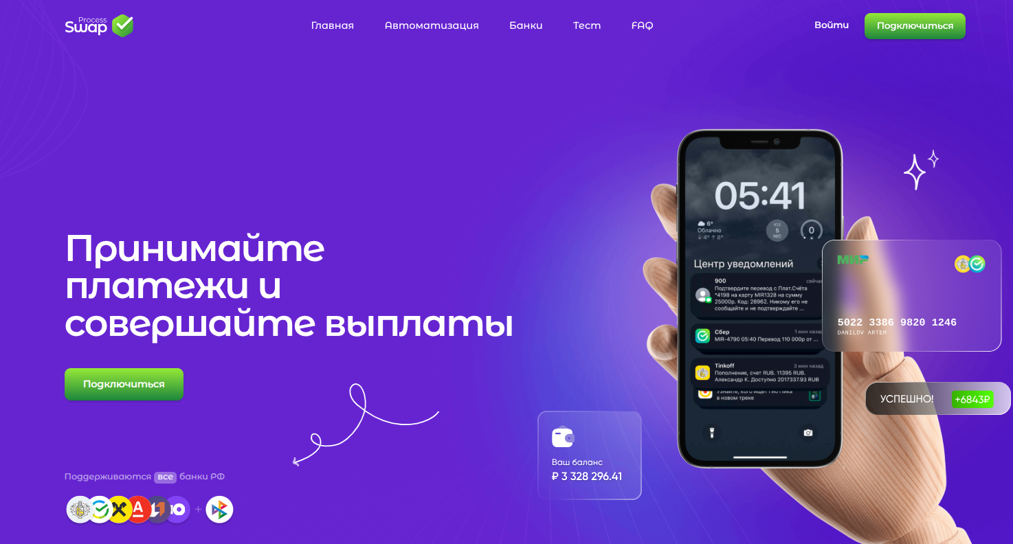 Приём платежей swa.pm: обзор сервиса, условия и отзывы пользователей