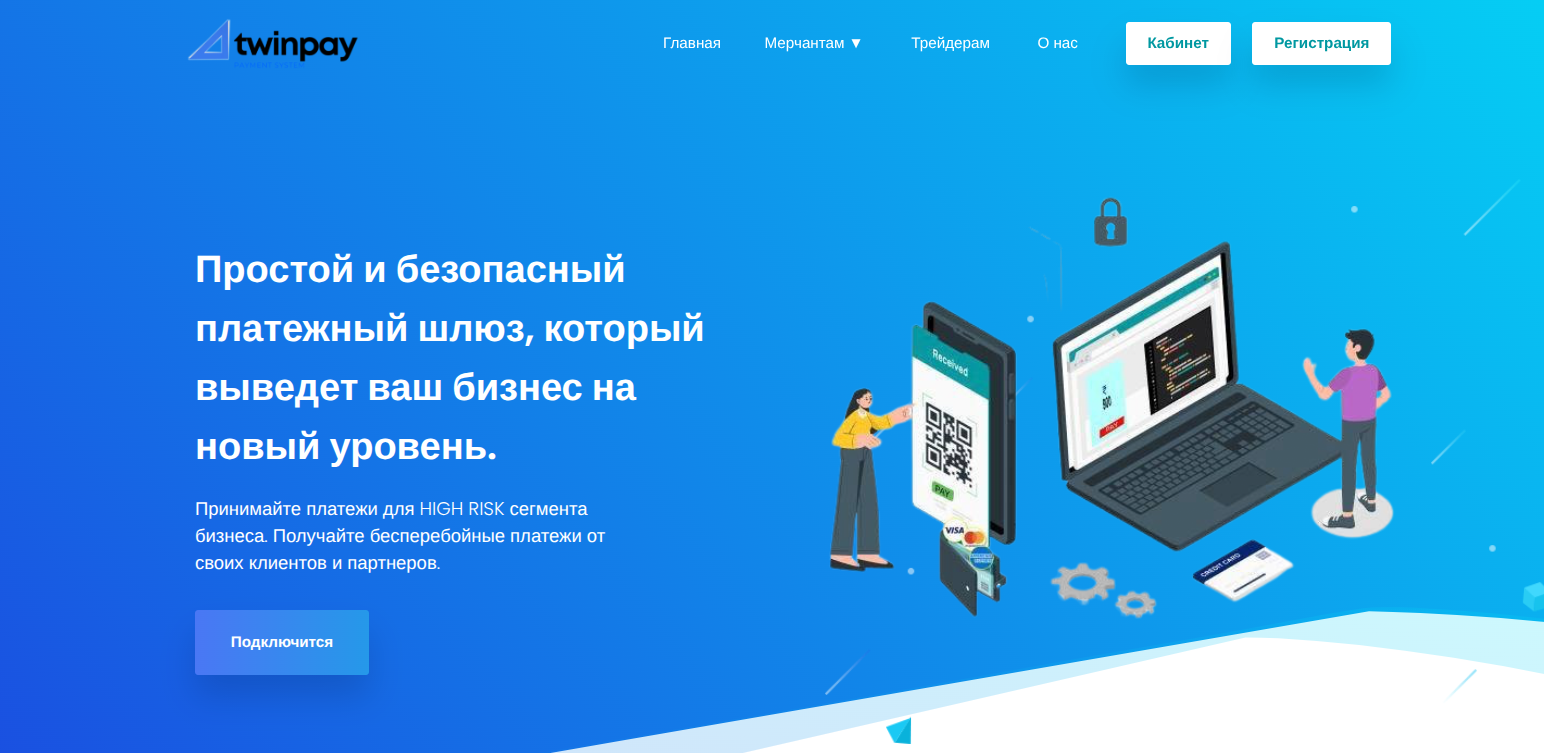 Платежный шлюз для high risk‑бизнесов TwinPay.cloud: преимущества, риски и отзывы
