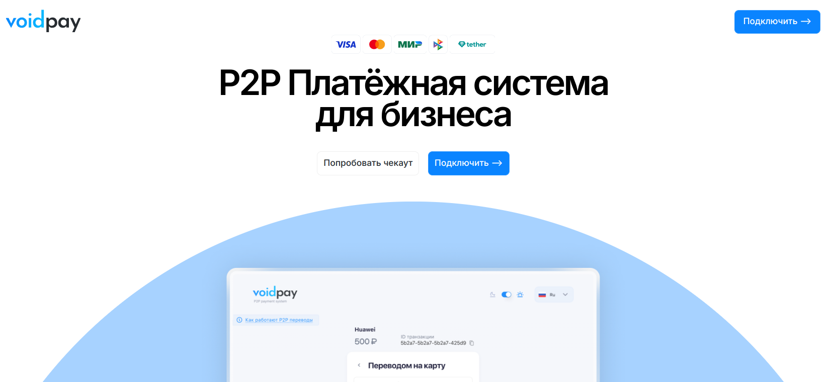 P2P Платежная система для бизнеса voidpay.biz: комиссии и отзывы пользователей