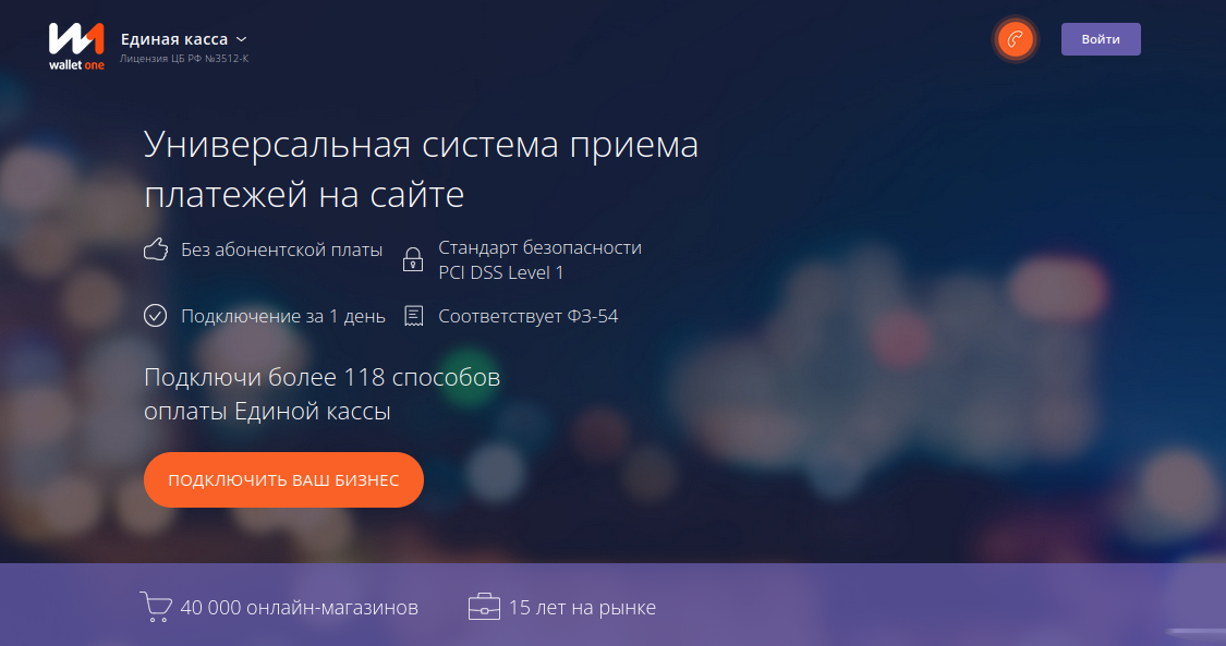 Обзор платежного сервиса walletone.com: комиссии и отзывы пользователей