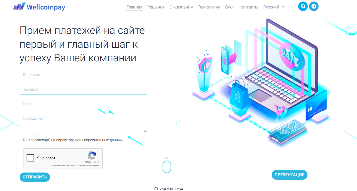 Обзор международного агрегатора платежей Wellcoinpay.com: комиссии, возможности и отзывы